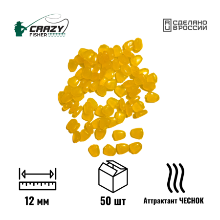 Плавающая силиконовая кукуруза для рыбалки с аттрактантом ЧЕСНОК, C7, 12мм, 50шт